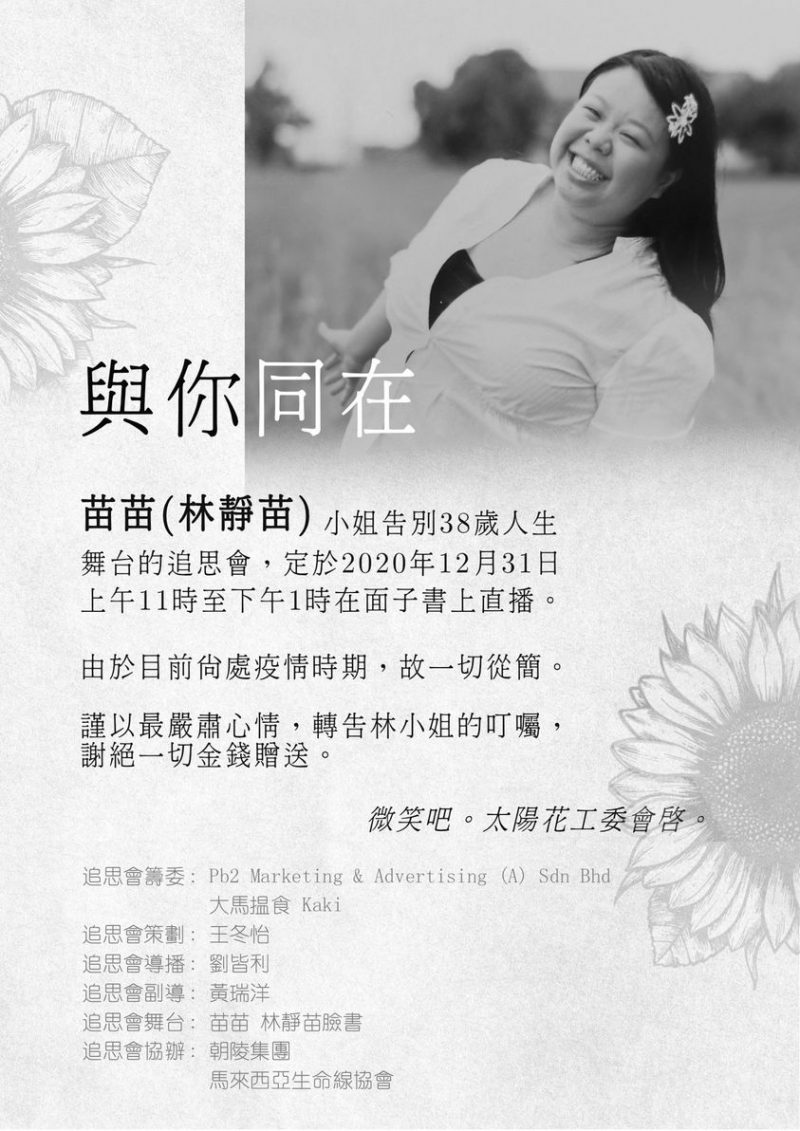 2.1 林静苗追思会太逼真！