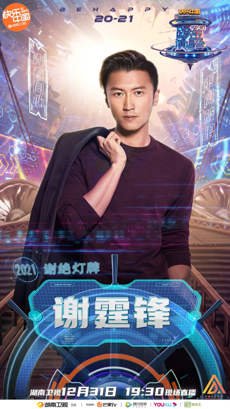 2.2 湖南卫视跨年演唱会明星阵容 1