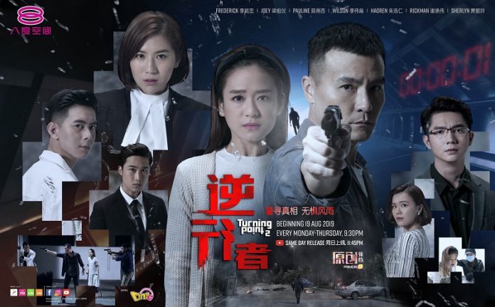 turningpoint2_poster