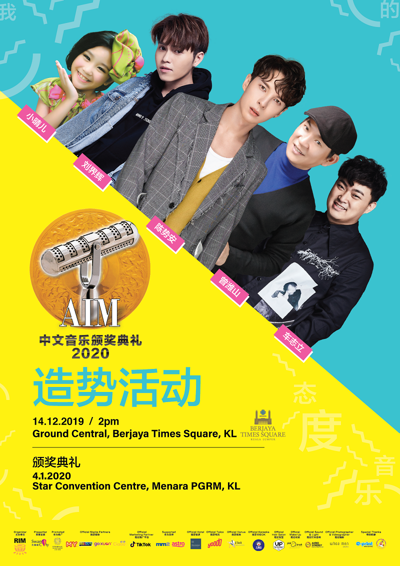 2020 AIM中文音乐颁奖典礼》1214办造势活动| WOAH.MY
