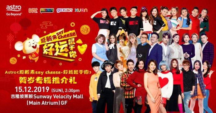 迎新来Say Cheese好运鼠于你 贺岁专辑发布会宣传海报