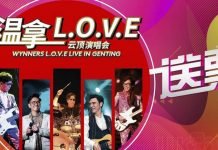 Woah! 送你去看《温拿L.O.V.E云顶演唱会》