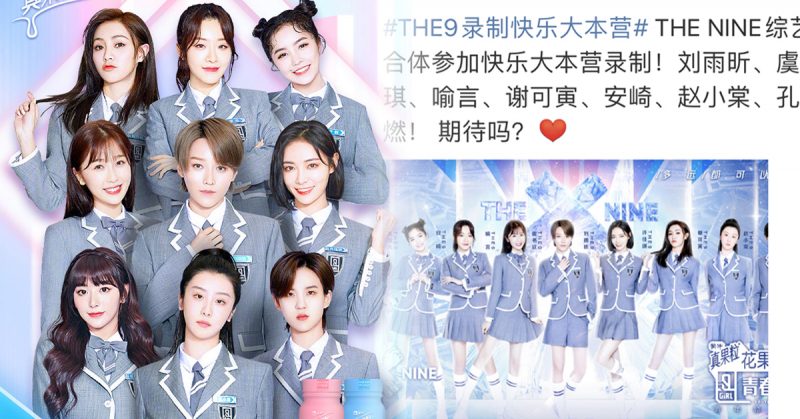 综艺首秀来袭 网传the9将录制快乐大本营 Woah My