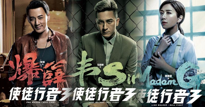 使徒行者3国语版