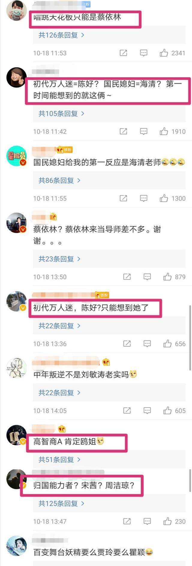 《乘风破浪的姐姐2》十位嘉宾个人标签曝光，网猜蔡依林、宋茜、萧亚轩等女星是嘉宾人选！