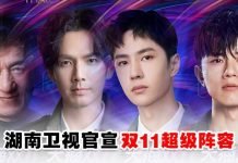 《湖南卫视双11开幕盛典》官宣阵容!成龙、王一博、钟汉良、张杰,这是稳拿收视率第一的节奏?