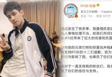 R1SE任豪深夜微博发文道歉后又被扒出打了一晚上游戏!网友:做个任豪吗?