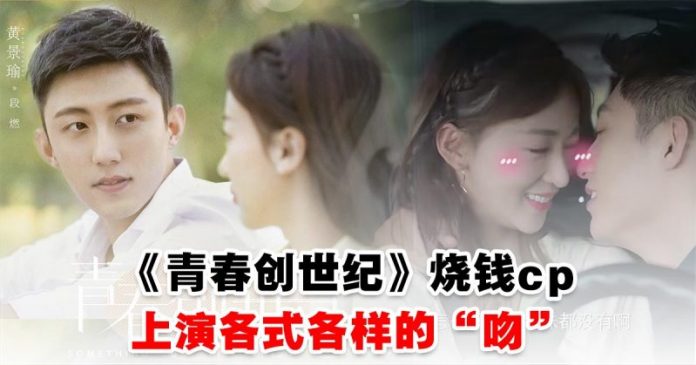 fengmian 《青春创世纪》各种“吻”
