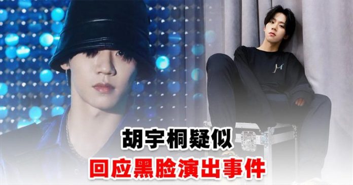 fengmian 胡宇桐秒删后用后悔药公开