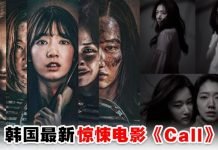 韩国最新惊悚电影《Call》破老套路，细思极恐的诡异故事能标签绝佳作品！