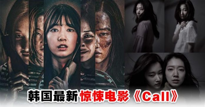 韩国最新惊悚电影《Call》破老套路，细思极恐的诡异故事能标签绝佳作品！