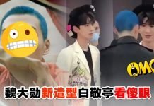 魏大勋超炫蓝寸头造型,白敬亭看傻眼,网笑翻为小白配OS:这啥呀这是大勋吗?