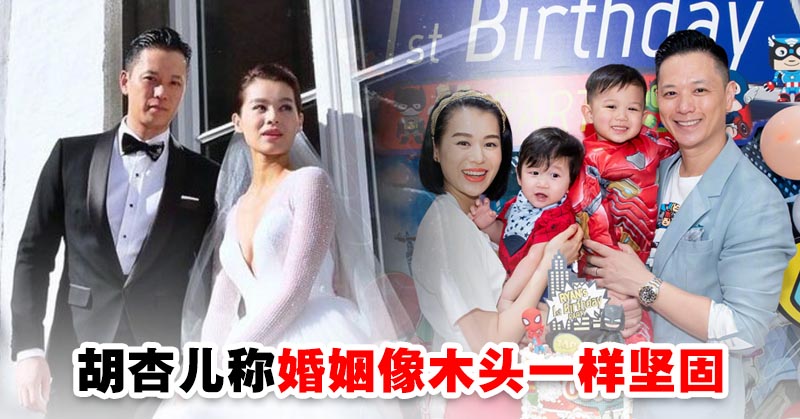胡杏儿 李乘德迎来结婚5周年纪念日 甜呼 婚姻像木头一样坚固 Woah My
