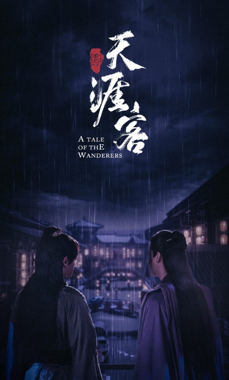《天涯客》即将上线,双男主张哲瀚、龚俊并肩行走江湖!
