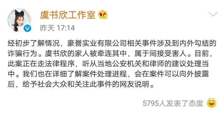 虞书欣妈妈被爆是老赖!正面回应:被牵涉其中,属于间接受害人!