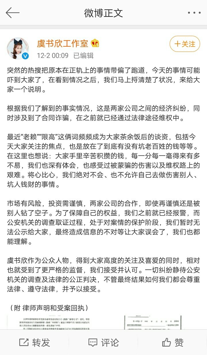 虞书欣妈妈被爆是老赖!正面回应:被牵涉其中,属于间接受害人!