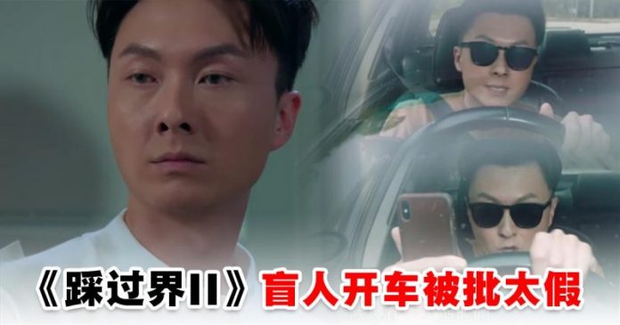 《踩过界II》“盲俠”王浩信无牌追车被网友批：太假了，导演睡觉了吧！