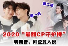 2020最甜CP榜单出炉！TOP 10竟然有“他们”！
