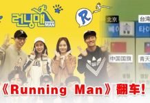 《Running Man》被中国网友抵制!中文翻译版已下架!网:追个综艺也能塌房!