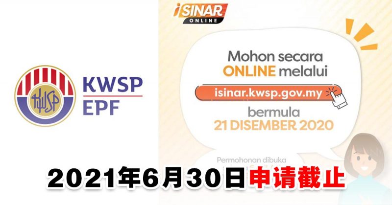 I Sinar 计划开放网上申请 允许从第一户头提款 最多可提取1万令吉 Woah My