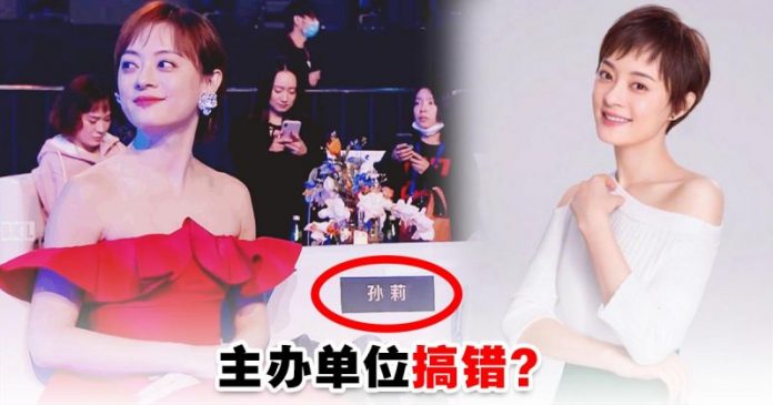 fengmian 《腾讯娱乐星光大赏》孙俪坐错位