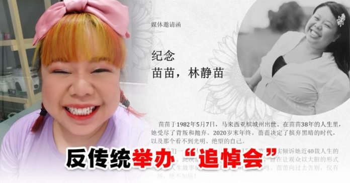 fengmian 林静苗举办追悼会