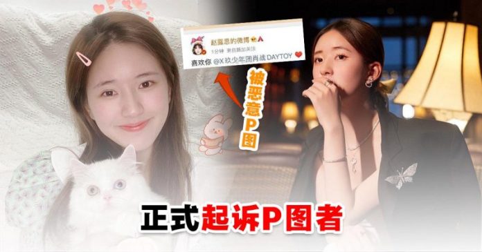fengmian 赵露思起诉P表白图者