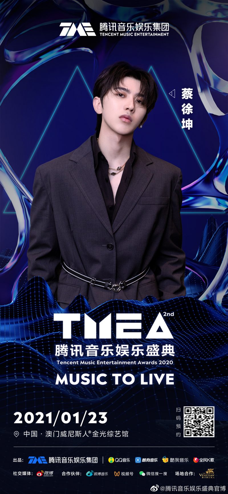 2020腾讯音乐娱乐盛典豪华嘉宾阵容曝光