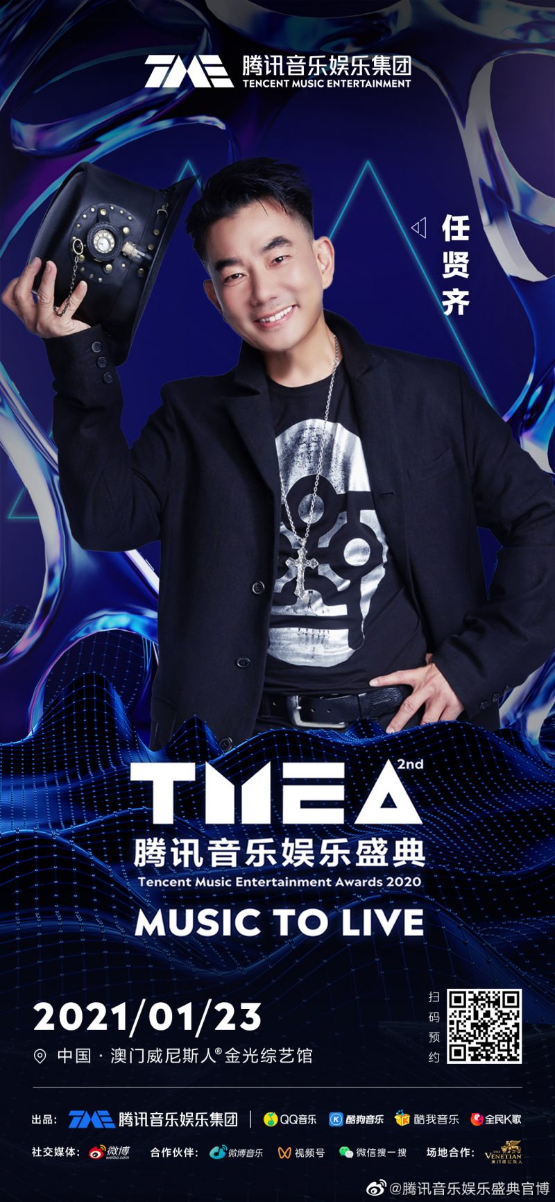 2020腾讯音乐娱乐盛典 任贤齐