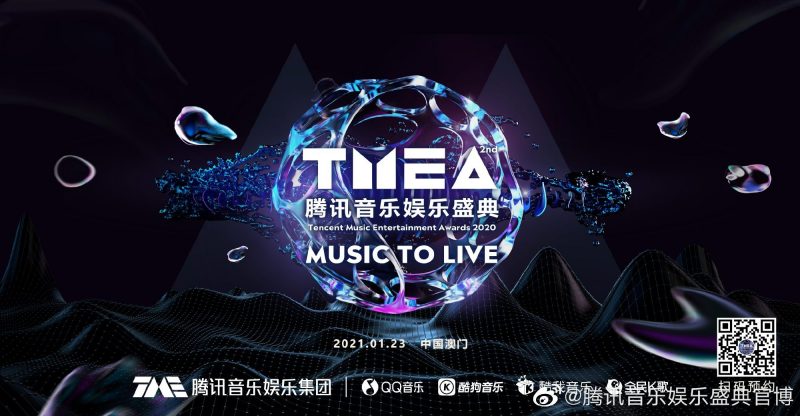 2020腾讯音乐娱乐盛典豪华嘉宾阵容曝光