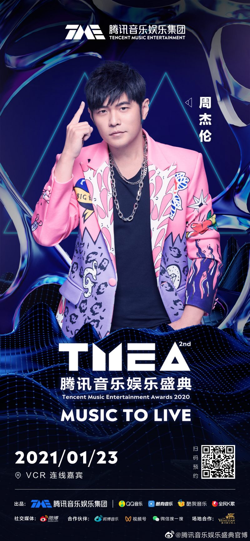 2020腾讯音乐娱乐盛典 周杰伦