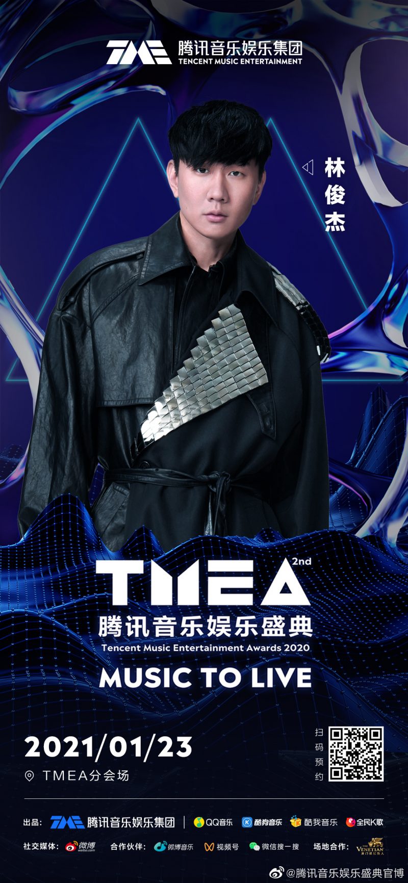 2020腾讯音乐娱乐盛典 林俊杰