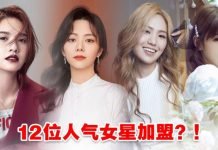 网传《浪姐2》将增踢馆环节!选手名单曝出…杨丞琳、谭松韵、毛晓彤等!