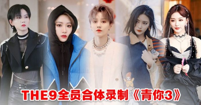 THE9青你3