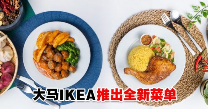 IKEA