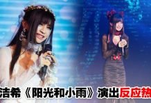 锺洁希《阳光和小雨》演出反应热烈!