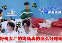 豪迈!“大厂烤肠推广大使”李荣浩准备一桌子烤肠请训练生