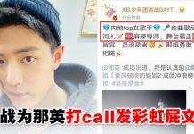 肖战吹彩虹屁为《浪姐2》那英发经典文案打call!网调侃:是被盗号了吗