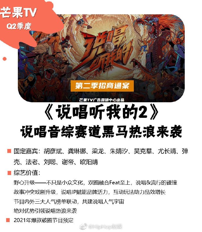 《说唱听我的2》嘉宾名单曝光！网传尤长靖作为固定嘉宾参赛！