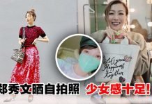 48岁郑秀文晒自拍照,头戴贝雷帽搭配青绿色口罩,少女感十足!