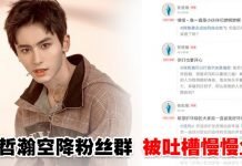 真爱需要等待!张哲瀚被粉丝吐槽“慢慢鱼” 一小时仅回复8条评论