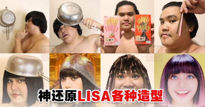 泰国小哥模仿lisa