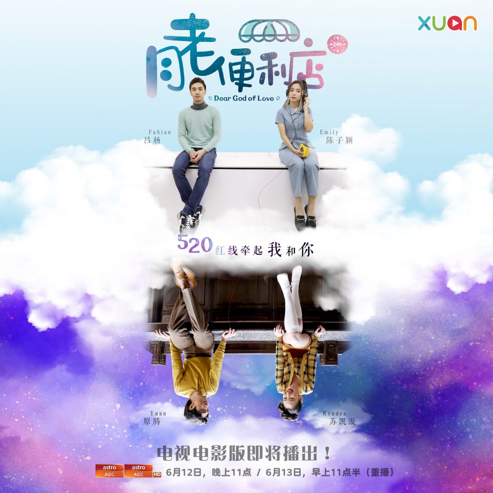 《月老便利店》6月12日播电视电影版！Royce陈志康爆料：结局有惊喜
