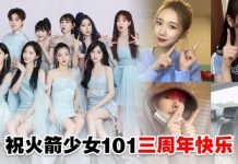 梦回2018夏天!火箭少女101出道三周年,11女孩卡点发文接龙口号