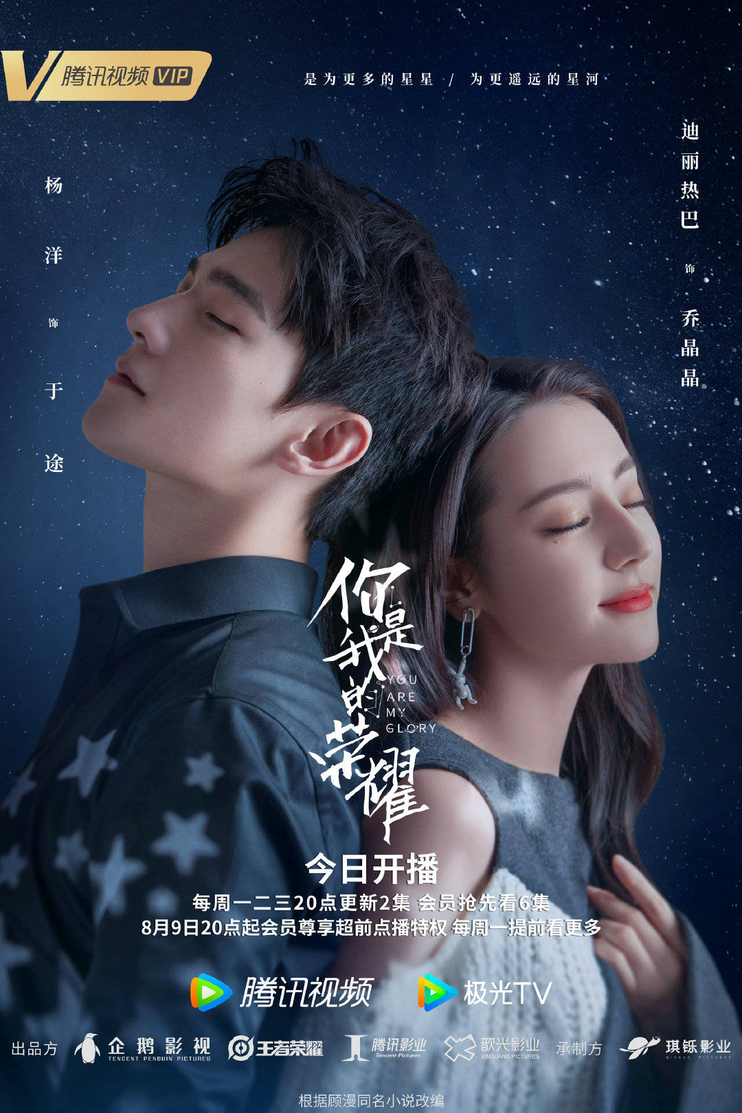 迪丽热巴、杨洋新剧《你是我的荣耀》首播4小时破亿!网友直呼八集根本不够看!-Woah.MY