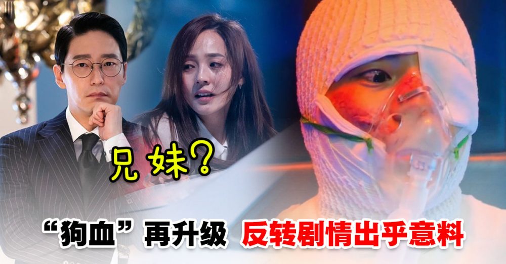 《顶楼3》吴允熙朱丹泰竟是兄妹?医学奇迹真的发生了... 夏允哲一针药让洛根李秒醒! | WOAH.MY