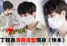 《快乐大本营》上班图曝光!丁程鑫换新发型… 夏日清爽男友上线!