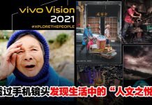 vivo Vision 2021摄影大赛成绩出炉!透过手机镜头发现生活中的“人文之悦”!