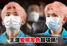 王源蜜桃发色超惊艳!少女心爆棚 网友大赞:粉毛王源yyds!