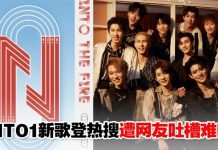 INTO1成团首张EP上线!主打歌《INTO THE FIRE》遭网友狂吐槽:意料之中的上热搜,确实很难听!